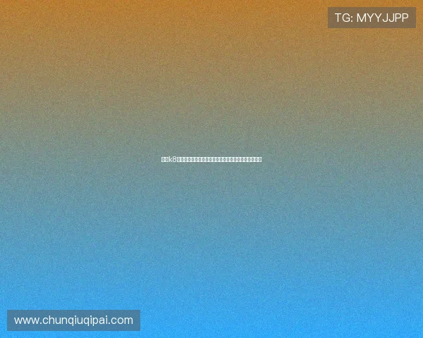 凯发k8平台新手必看入门指南帮助新手快速熟悉平台操作流程