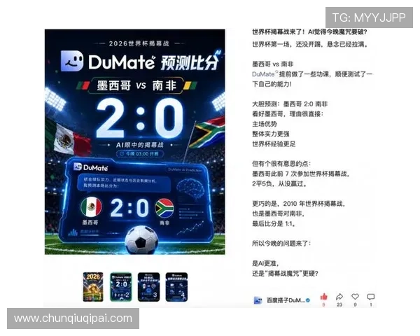 墨西哥对南非比赛进球数预测:关键球员表现与比赛走势分析